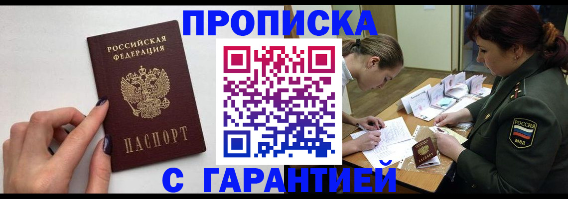 прописка гарантия в Приозерске