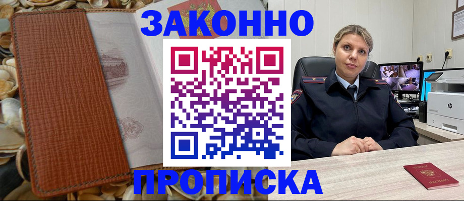 прописка штамп в Приозерске